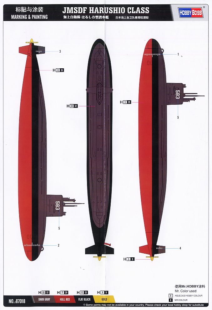 海上自衛隊 はるしお型潜水艦 (プラモデル) - ホビーサーチ ミリタリー