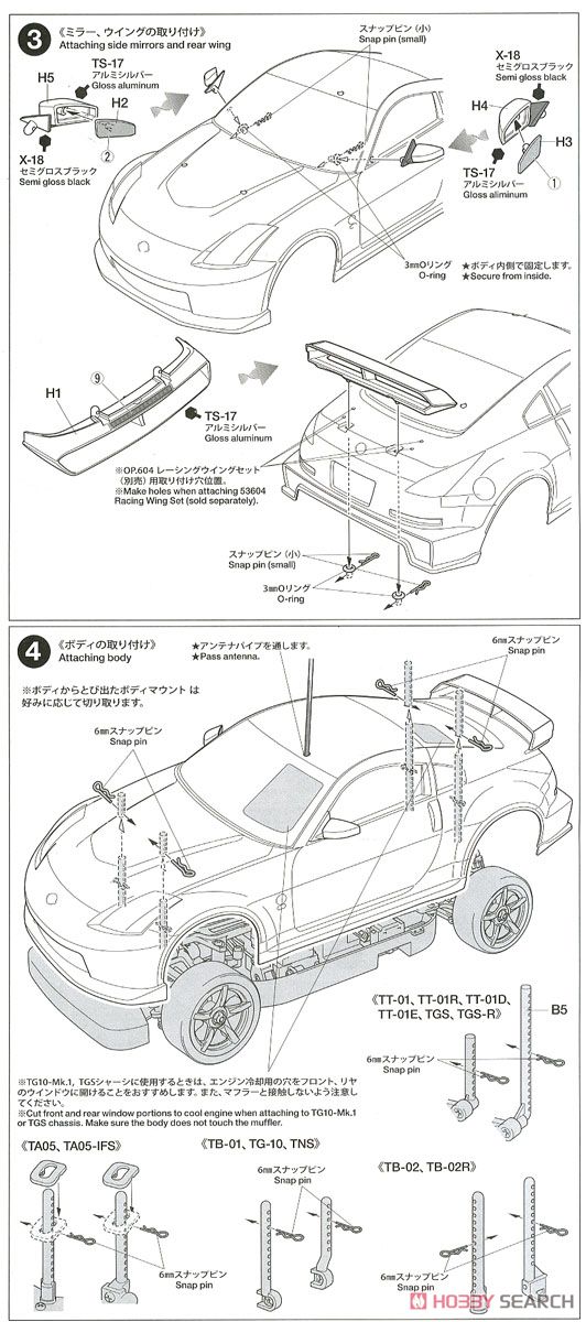 SP1322 ニッサン フェアレディZ Version NISMO スペアボディセット
