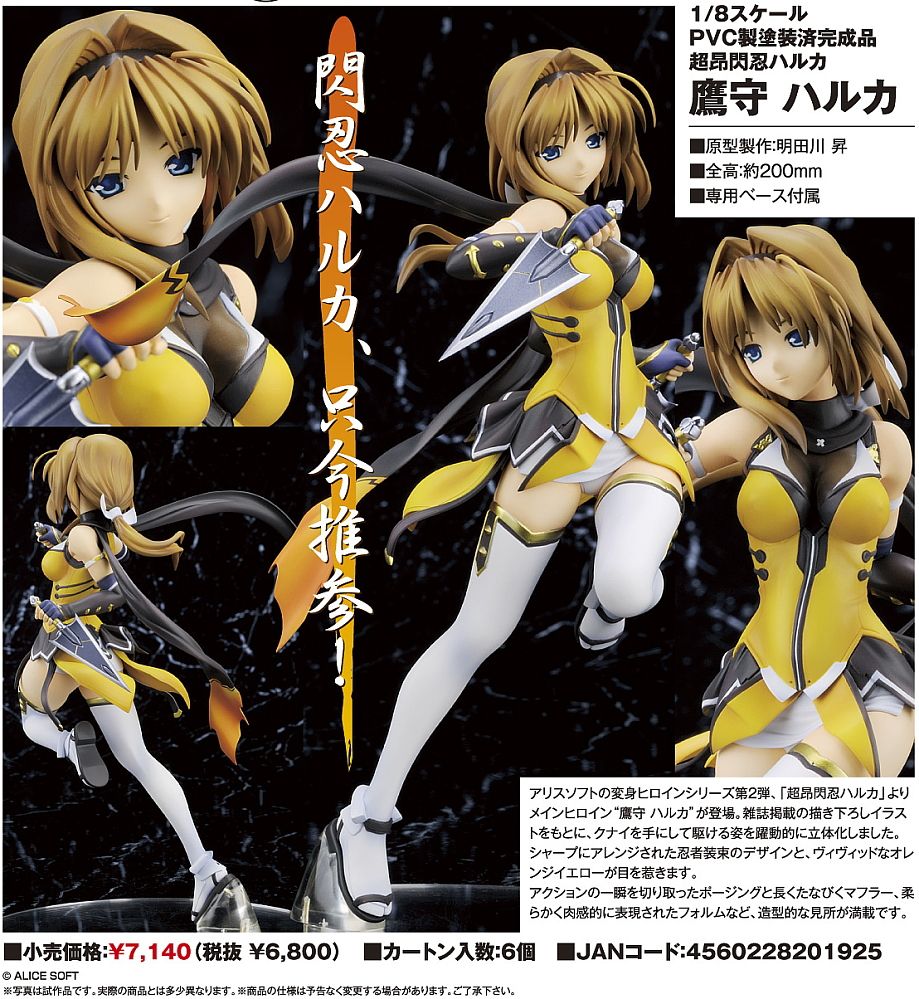鷹守ハルカ (フィギュア) - ホビーサーチ フィギュア