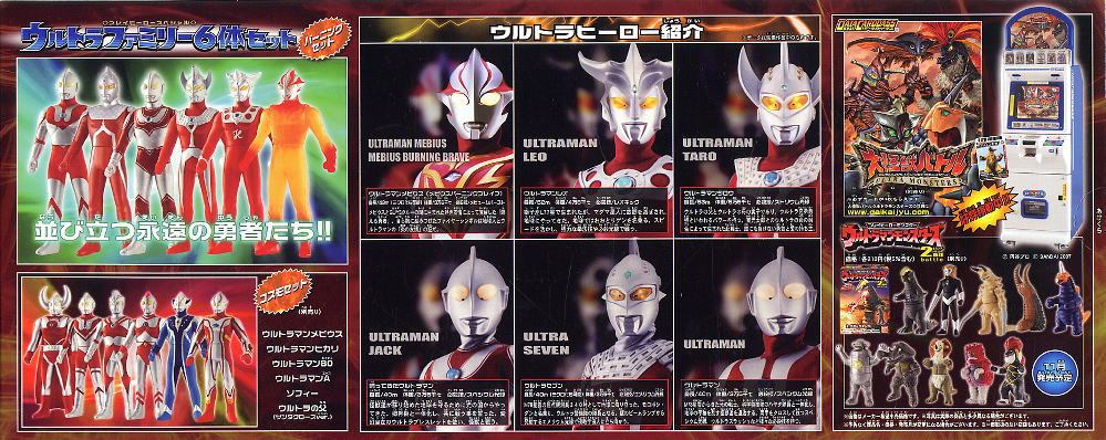 ウルトラファミリー6体セット 4個セット (食玩) - ホビーサーチ