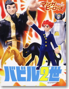 マンガヒーローズ バビル2世 10個セット (フィギュア) - ホビーサーチ