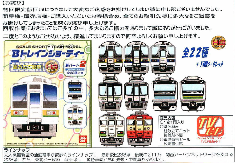 か*ン様 【未開封】Bトレインショーティー パート77 24個セット か*ン