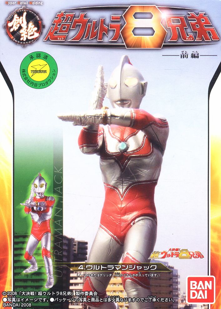 HDM創絶 超ウルトラ8兄弟 - 前編 - 10個セット (食玩) - ホビーサーチ