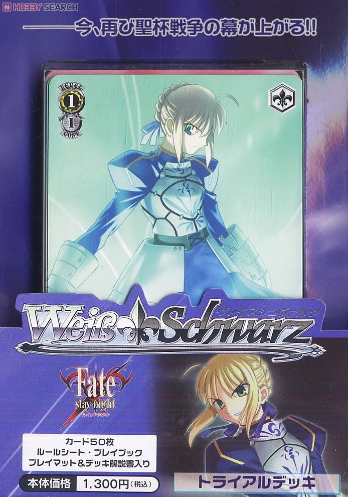 ヴァイスシュヴァルツFate/stay night デッキ