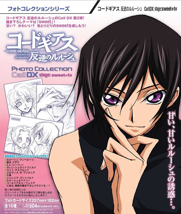 コードギアス 反逆のルルーシュ フォトコレクション CellDX stage