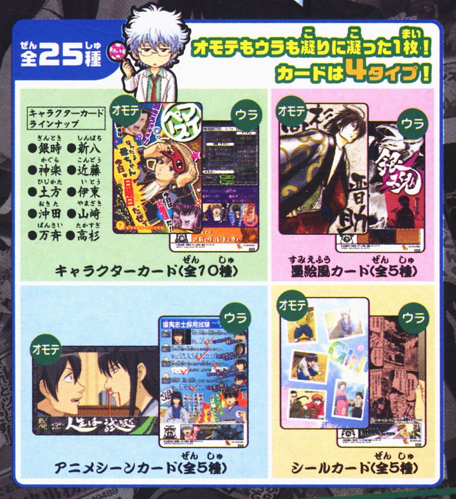 銀魂カードガム 第7弾～墨絵風って…なんかカッケー憧れる～20個セット