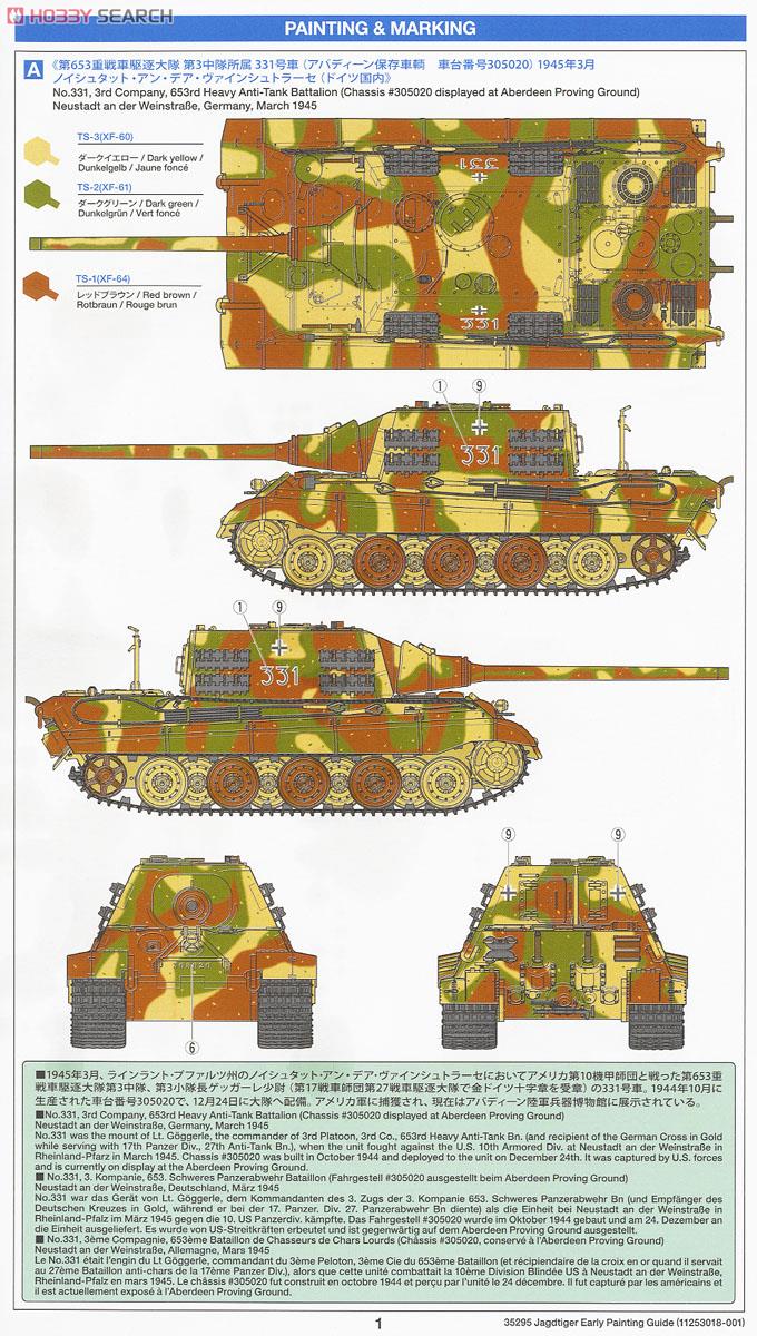 ドイツ重駆逐戦車 ヤークトタイガー 初期生産型 (プラモデル) - ホビー