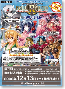 トレーディング・カードゲーム プロジェクト レヴォリューション