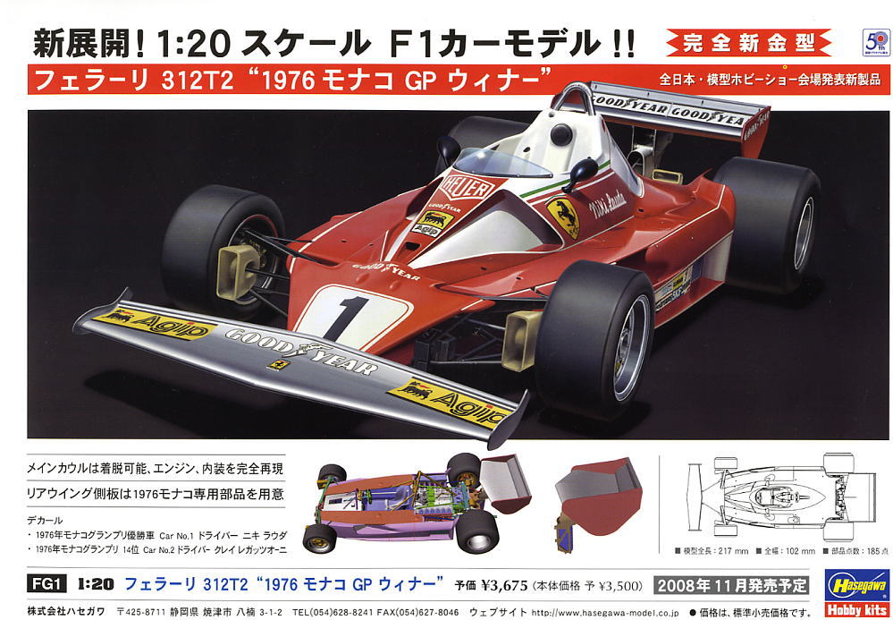 フェラーリ312T2 1976 モナコGP ウィナー (プラモデル) - ホビーサーチ