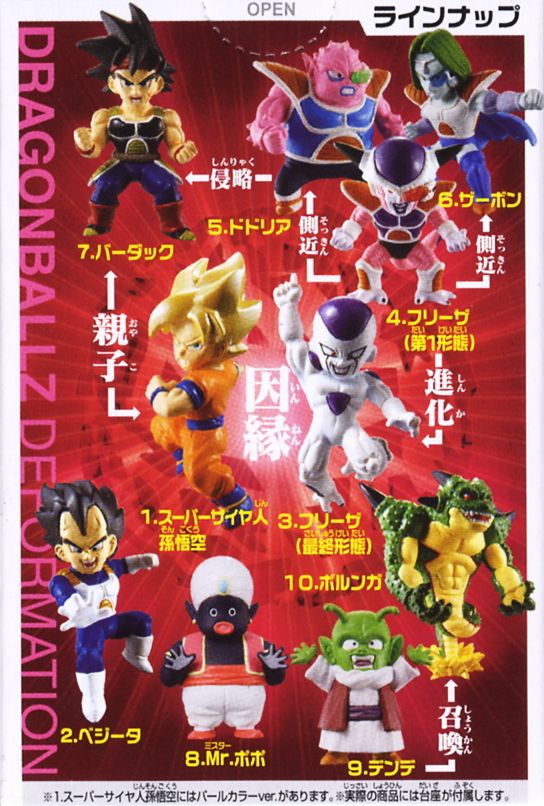 ドラゴンボールZ ディフォルメーション 因縁のフリーザ編 10個セット