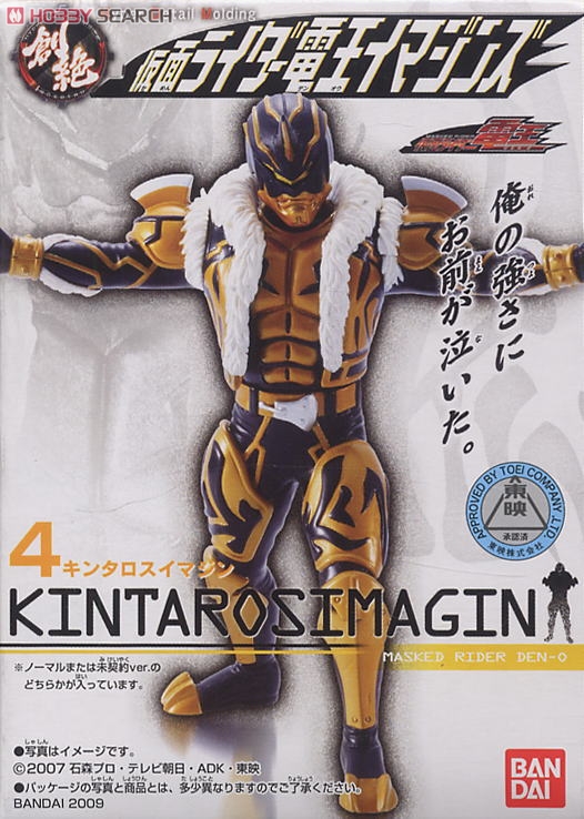 HDM創絶 仮面ライダー電王イマジンズ 10個セット (食玩) - ホビー