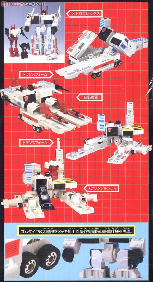 トランスフォーマーアンコール 12 スクランブルシティ メトロ