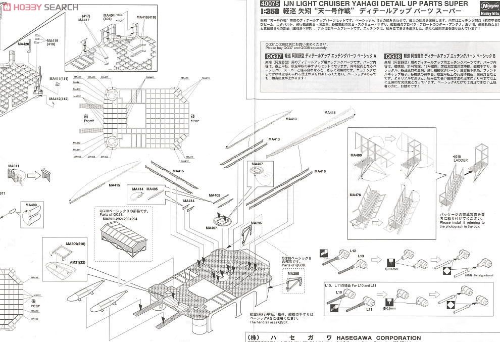 軽巡 矢矧 `天一号作戦` ディテールアップパーツスーパー (プラモデル