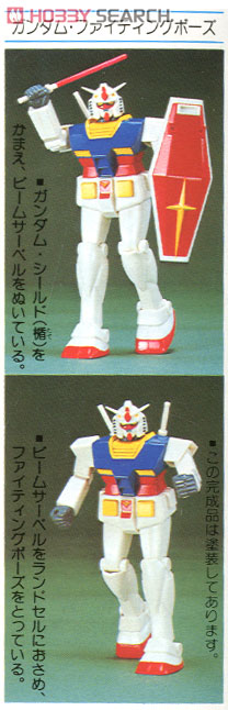 RX-78 ガンダム (ガンプラ) - ホビーサーチ ガンプラ他
