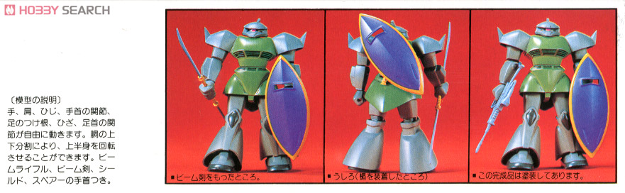 MS-14 量産型ゲルググ (ガンプラ) - ホビーサーチ ガンプラ他