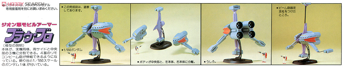 MAN-03 ブラウ・ブロ (1/550) (ガンプラ) - ホビーサーチ ガンプラ他