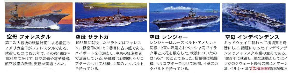 空母・フォレスタル (プラモデル) - ホビーサーチ ミリタリープラモ