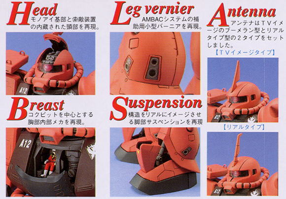 MS-06S ザクII シャア専用 (MG) (ガンプラ) - ホビーサーチ ガンプラ他