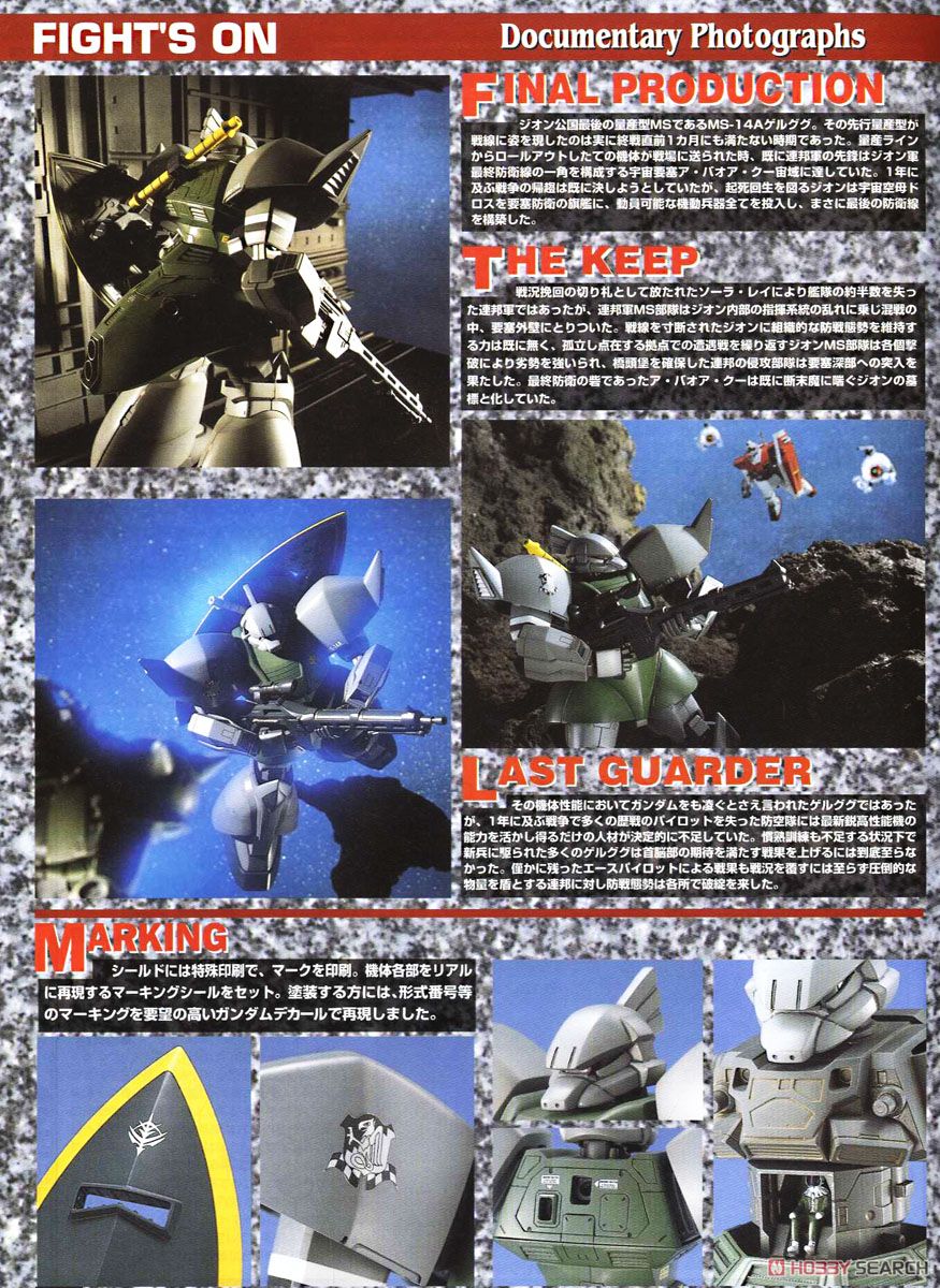 MS-14A 量産型ゲルググ (MG) (ガンプラ) - ホビーサーチ ガンプラ他