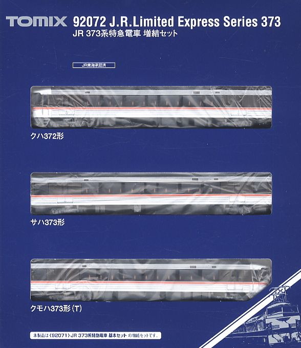 JR 373系 特急電車 (増結・3両セット) (鉄道模型) - ホビーサーチ 鉄道