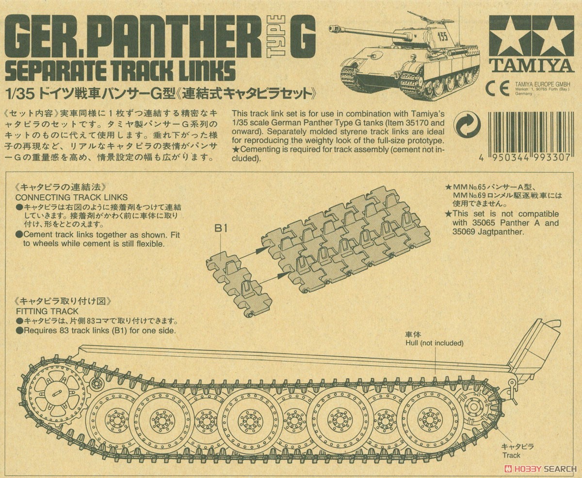 パンサーG型連結式キャタピラセット (プラモデル) - ホビーサーチ