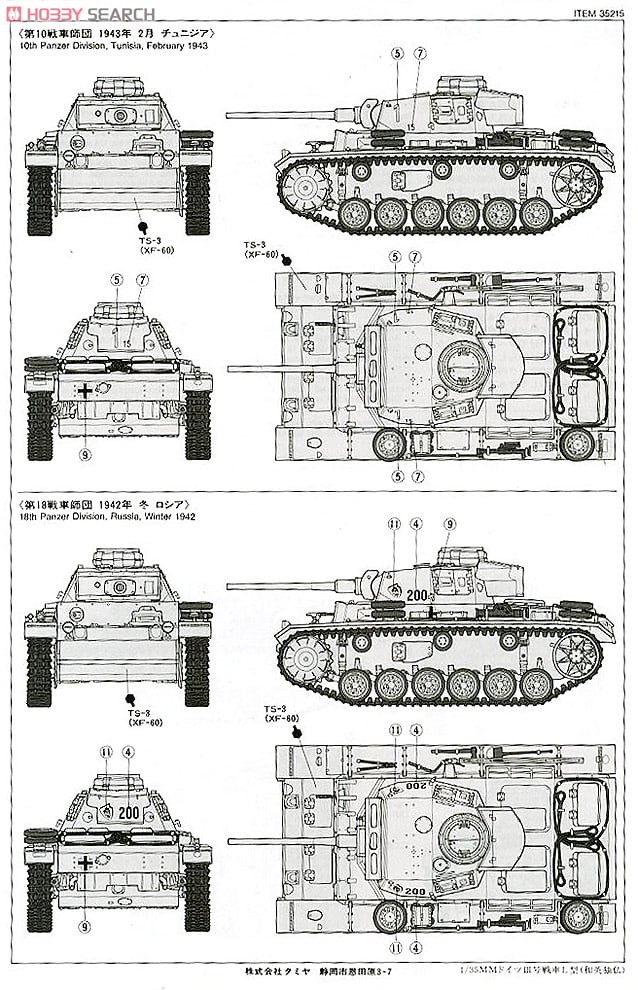ドイツIII号戦車L型 (プラモデル) - ホビーサーチ ミリタリープラモ