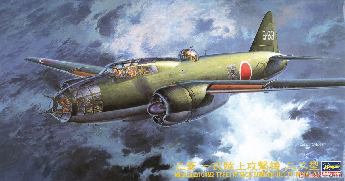 三菱 G4M2 一式陸上攻撃機 22型 (プラモデル) - ホビーサーチ