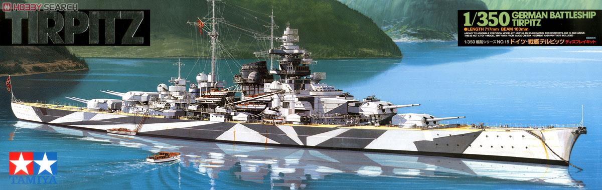 ドイツ戦艦テルピッツ (プラモデル) - ホビーサーチ ミリタリープラモ