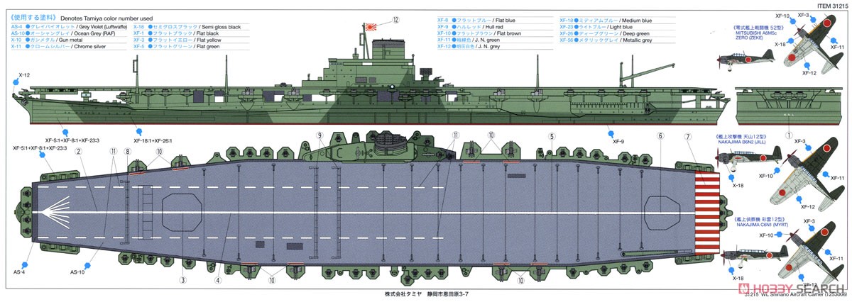 日本航空母艦 信濃 (プラモデル) - ホビーサーチ ミリタリープラモ