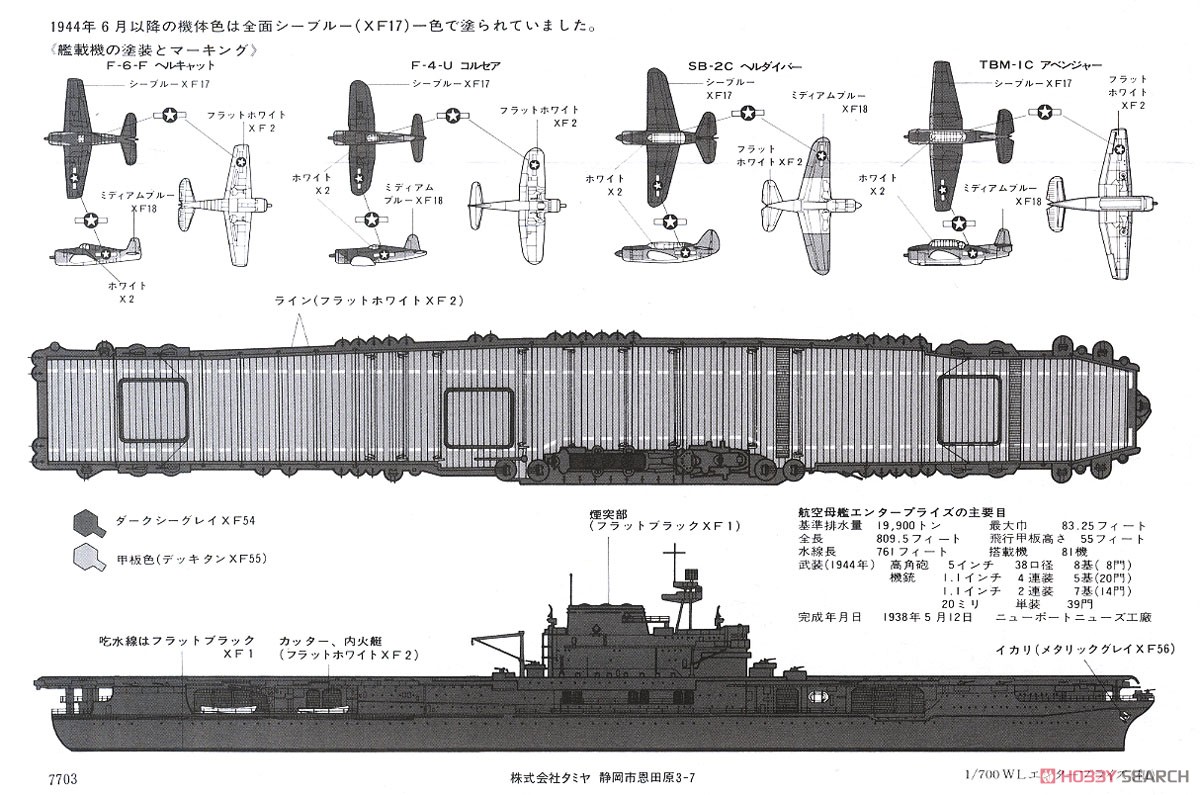 アメリカ海軍航空母艦 エンタープライズ (プラモデル) - ホビーサーチ