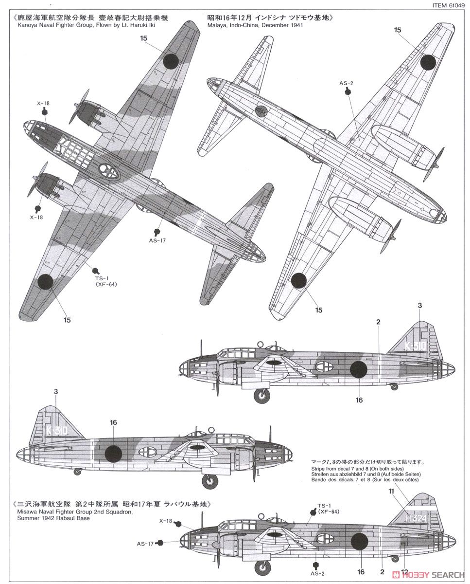三菱 一式陸上攻撃機11型 (G4M1) (プラモデル) - ホビーサーチ