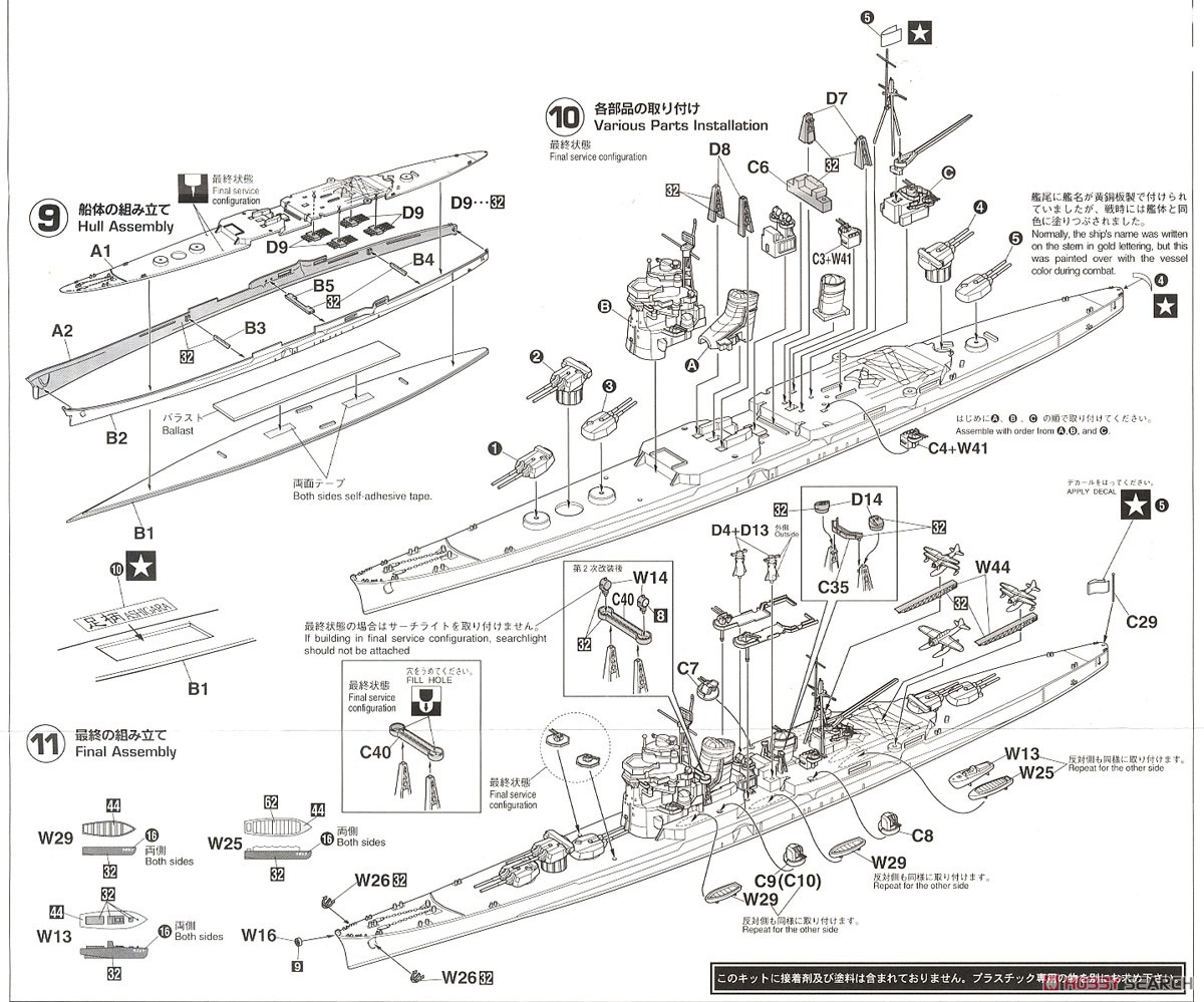 日本海軍 重巡洋艦 足柄 (プラモデル) - ホビーサーチ ミリタリープラモ