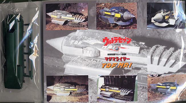 マグマライザー (プラモデル) - ホビーサーチ ガンプラ他