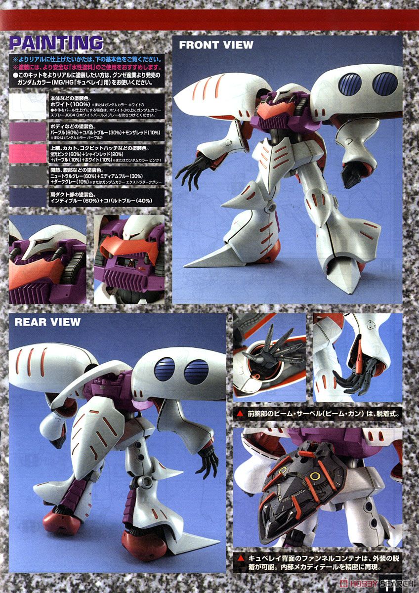 AMX-004 キュベレイ (MG) (ガンプラ) - ホビーサーチ ガンプラ他