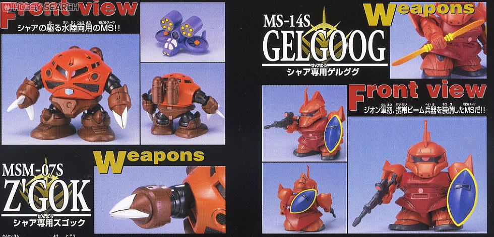 シャア専用MSコレクション (SD) (ガンプラ) - ホビーサーチ ガンプラ他