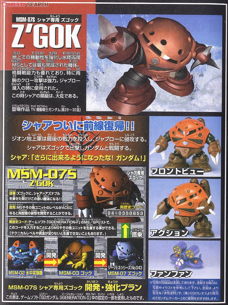 シャア専用MSコレクション (SD) (ガンプラ) - ホビーサーチ ガンプラ他