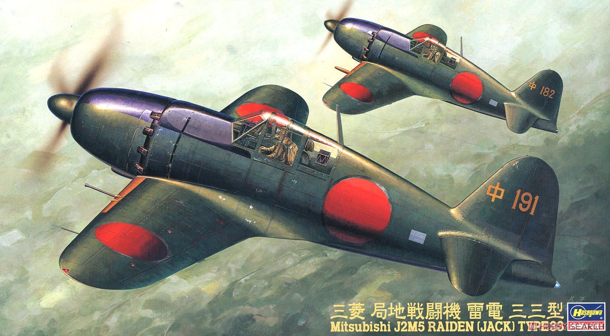 三菱 J2M5 局地戦闘機 雷電 33型 (プラモデル) - ホビーサーチ