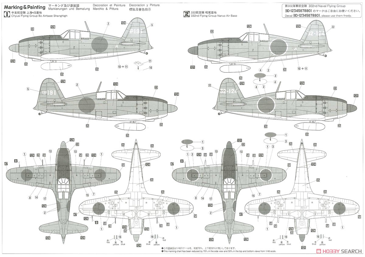 三菱 J2M5 局地戦闘機 雷電 33型 (プラモデル) - ホビーサーチ