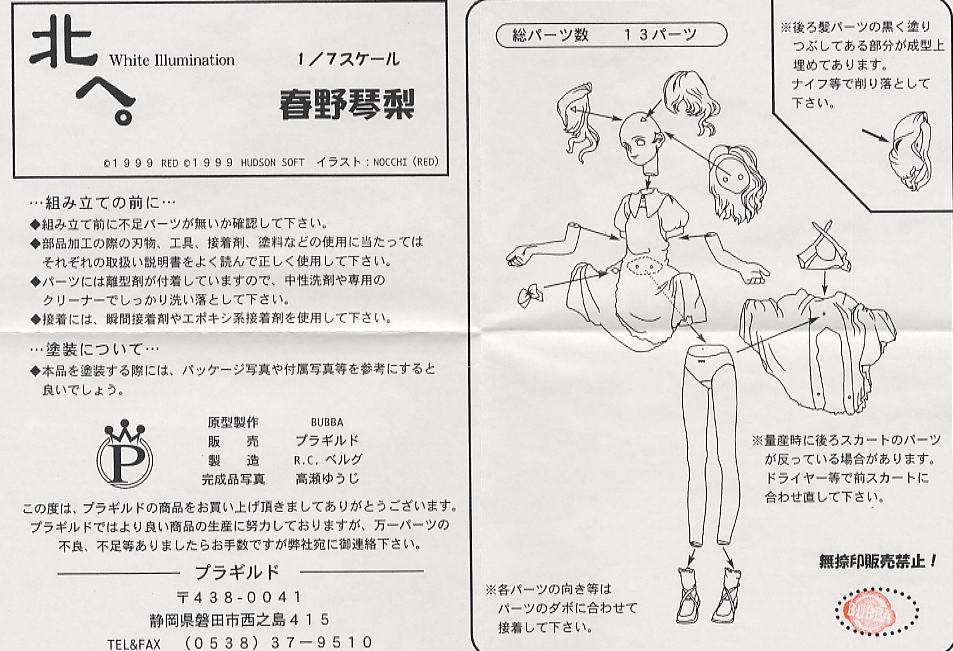 春野琴梨 (ガレージキット) - ホビーサーチ フィギュア