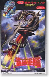 海底軍艦 轟天号VSマンダ (プラモデル) - ホビーサーチ ガンプラ他