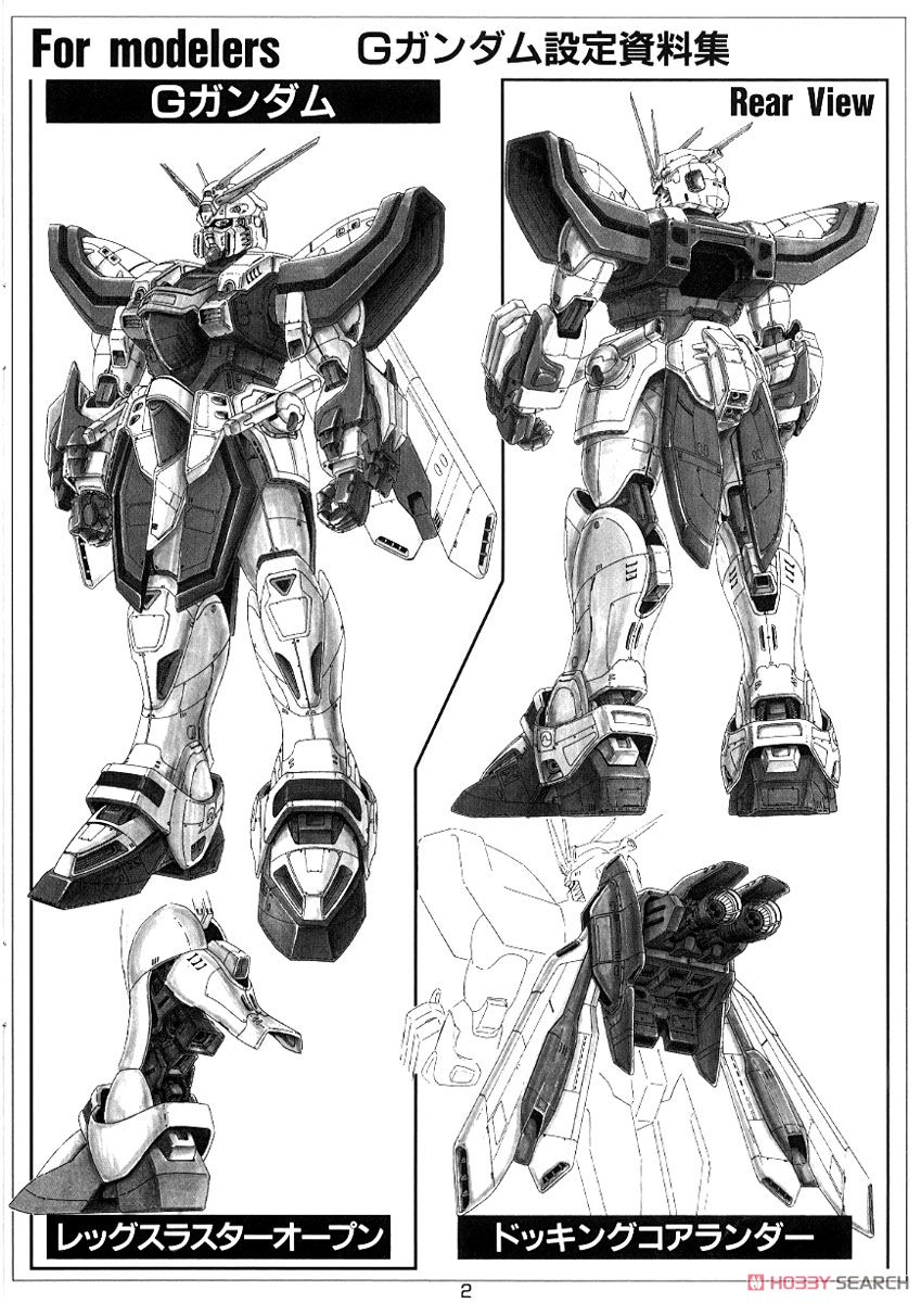 Gガンダム (HG) (1/100) (ガンプラ) - ホビーサーチ ガンプラ他