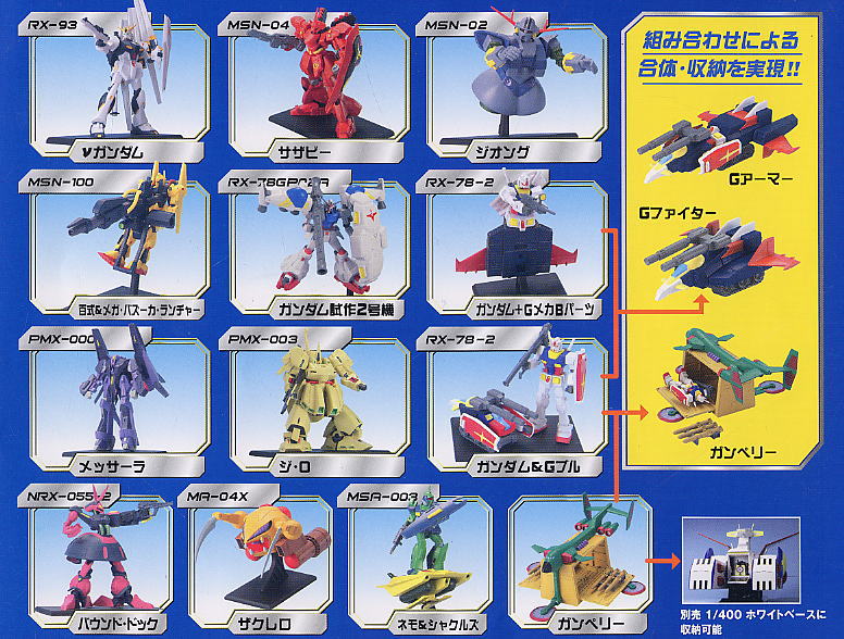 ガンダムコレクションDX第1弾 9個セット(完成品) - ホビーサーチ