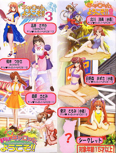 Pia・キャロットへようこそ!! トレーディングフィギュアコレクション