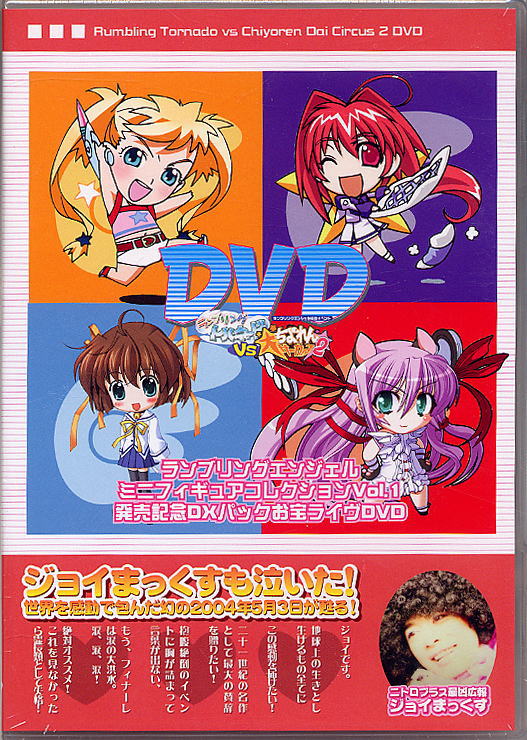 ランブリングエンジェル Vol.1 デラックス版12個セット(完成品