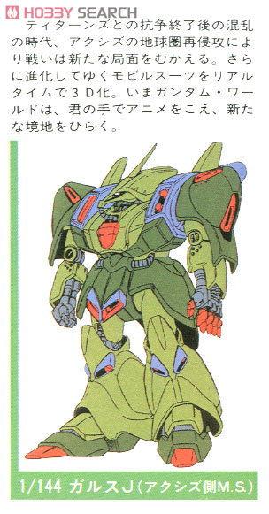 ガザD (ガンプラ) - ホビーサーチ ガンプラ他