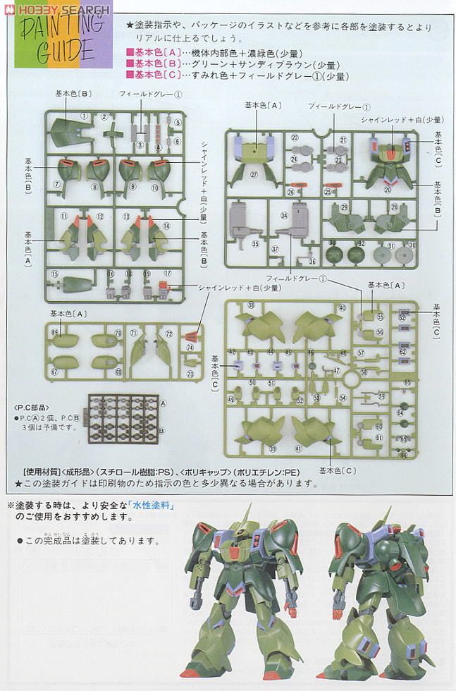 ガルスJ (ガンプラ) - ホビーサーチ ガンプラ他