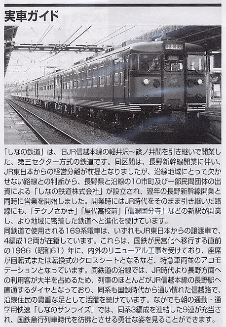 限定品】 しなの鉄道 169系 電車 (しなのサンライズ号) (9両セット