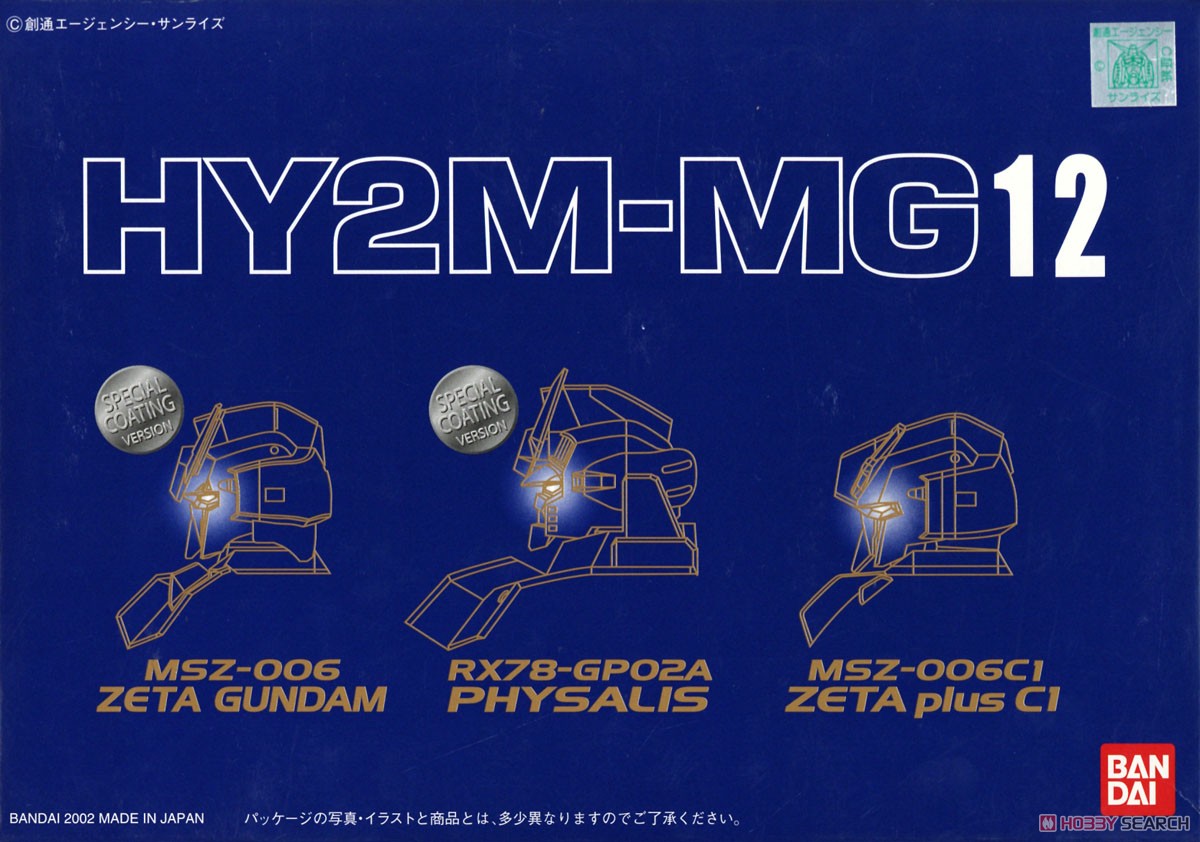 HY2M-MG12 (ガンプラ) ※パッケージダメージあり - ホビーサーチ ガンプラ他