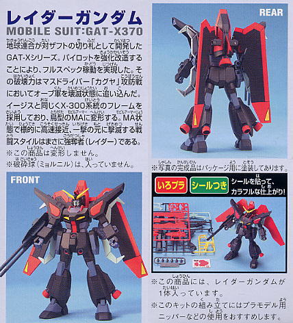 レイダーガンダム (ガンプラ) - ホビーサーチ ガンプラ他