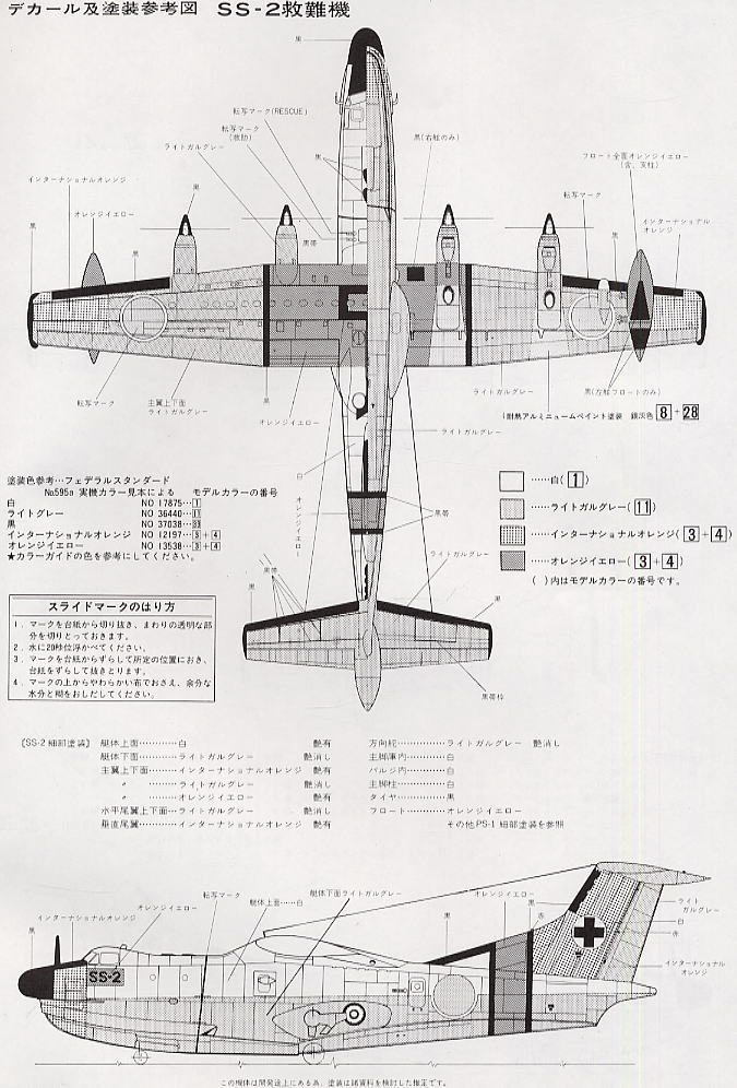 対潜哨戒飛行艇 新明和 PS-1 (プラモデル) - ホビーサーチ ミリタリー